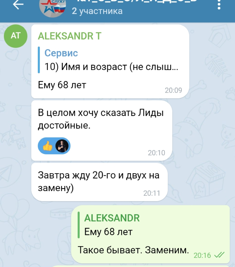 Увеличенный фрагмент переписки